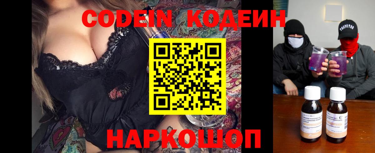 Туймазы  Codein напиток Lean (лин)  Кодеиновый сироп Lean Purple Drank  Вход с VPN 