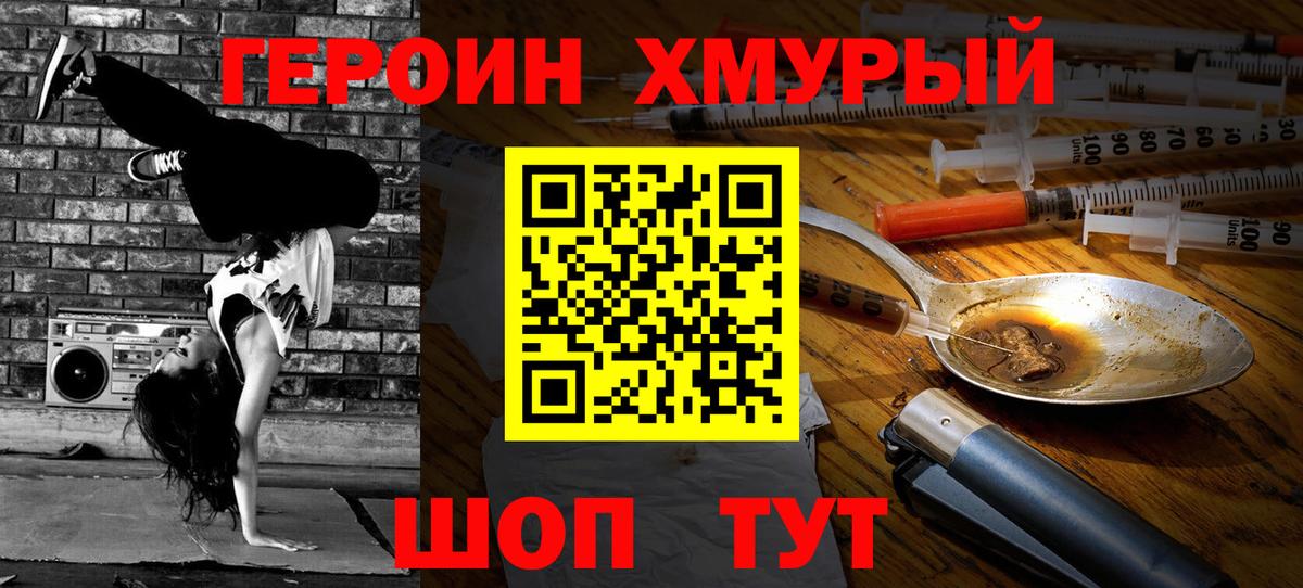 ГЕРОИН  Героин Heroin  Вход с VPN  Туймазы 