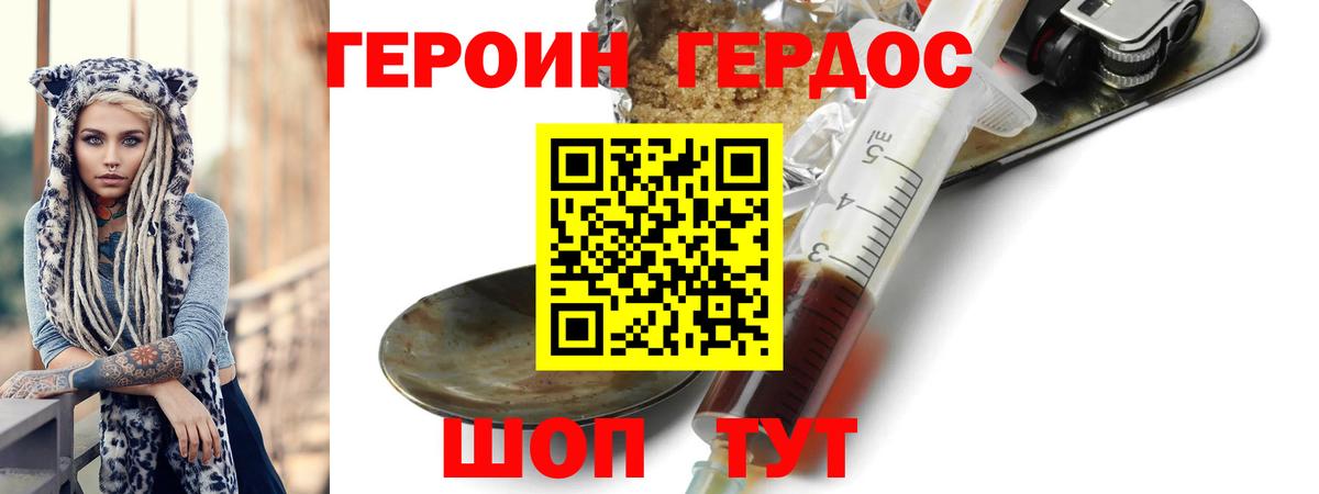 Героин Heroin Туймазы