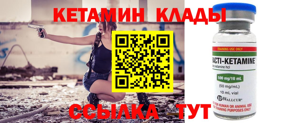 Кетамин ketamine  Вход с VPN  Туймазы  Кетамин VHQ 