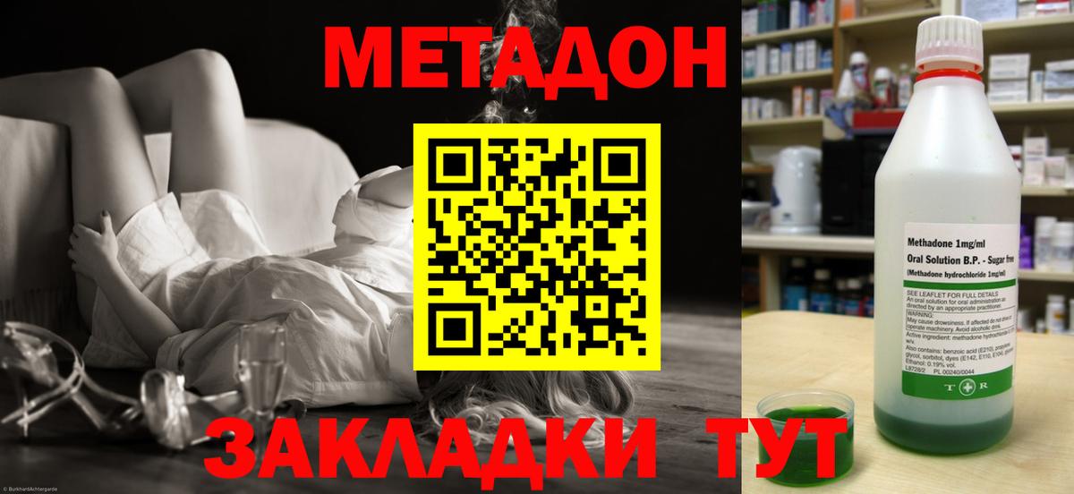 МЕТАДОН кристалл Туймазы